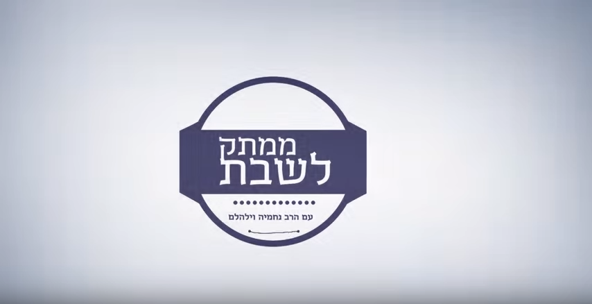 פרשת וארא – משה לא הכה את היאור וגם לכם לא כדאי!